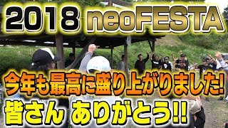 ☆2018neoFESTA in 足柄キャスティングエリア [upl. by Morvin858]