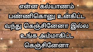 உங்க பையன் என்னடான்னா நான் தான் ஆசைப்பட்டு கல்யாணம் பண்ணது போல பேசுறான் [upl. by Traci]