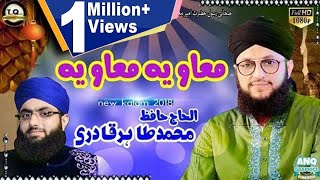 Manqabat 2018  Hazrat Ameer e Muawiya  Hafiz Tahir Qadri امیر معاویہ [upl. by Nosila]