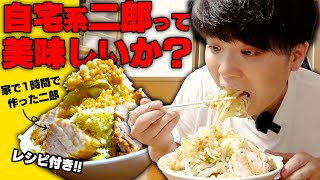 【二郎系】1時間だけください。スーパーで揃う食材で二郎系ラーメンが作れます。これは必見です。をすする【飯テロ】自作ラーメン研究会 SUSURU TV第2768回 [upl. by Imalda]