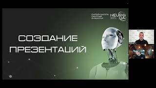 5 способов ускорить работу с нейросетями презентации сайты цифровой аватар и транскрибация встреч [upl. by Nichani]