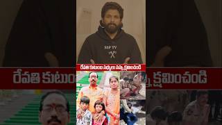 Allu Arjun Emotional Words About Revathi Issue  SSP TV  Pushpa 2  Allu Arjun Sandhya Theatre [upl. by Darej528]