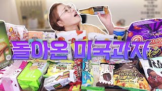 미국에서 온 과자로 후식 먹방 20230222Mukbang eating show [upl. by Esilana]