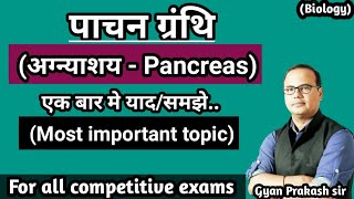 पाचन ग्रंथि अग्न्याशय Pancreas biologyBy Gyan Prakash sir [upl. by Ellekim333]