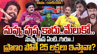 Analyst Chandu Srinivas Sensational Comments On Allu Arjun over Sandhya Theatre Incident  Pushpa2 [upl. by Drue]