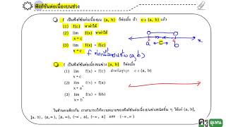 ความต่อเนื่องบนช่วง [upl. by Nired726]