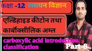 Aldehyde ketone and carboxylic acid ll class 12 ll Live class ll carboxylic acid introduction Part 8 [upl. by Key]