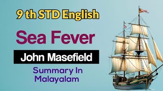 Sea Fever poem Malayalam summary 9th English John Masefield [upl. by England]