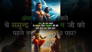 Angad Could Also Have Crossed The Ocean So Why Did Hanuman Ji Have To Visit Lanka First hanuman [upl. by Meagher149]