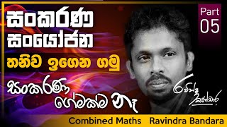 Ravindra Bandara Episode 20 සංකරණ සංයෝජන තනිව ඉගෙන ගමු 05 AL Combined Maths lesson [upl. by Loleta994]