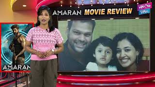 Amaran Movie Review  Amaran Review  Sivakarthikeyan  Sai Pallavi  Rajkumar  YOYO Cine Talkies [upl. by Riva]