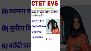 भारत की पहली महिला आंतरिक्ष यात्री CTET EVS ctet shorts gk viral [upl. by Laius]