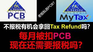 PCB和Tax Refund有关系？LHDN eLedger轻松下载  个人所得税 Form BE amp EA [upl. by Piefer]