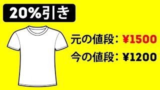 算数がニガテな皆さんへ：百分率・パーセントの簡単な求め方！ [upl. by Jeuz]