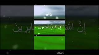 Dua innallaha ma sabireen 🤲✅🤲 Islamic videos [upl. by Anirac]