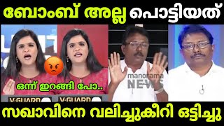 സഖാവിന് കണക്കിന് കൊടുത്തു ഷാനി🥵🥵 Kannur bomb blast Anil Kumar Shani Reporter Debate Troll [upl. by Aidyl]