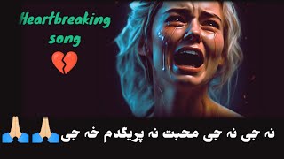 Pashto new heartbreaking💔 HD song 2024😭 پشتو دردیدلی سندرہ [upl. by Eckardt]