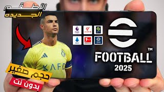 تحميل لعبة PES 2025 لمحاكى PSP بالتعليق العربى وبأخر الانتقالات [upl. by Humfrey]