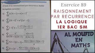 ✍️ La Logique 1er Bac SM Exercice Sur la Récurrence Avec Sigma [upl. by Yattirb]