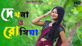 Dekh na o Roshia New Dance 🙏🙏  Roshia  Hitman Movie  Bangladeshi dance  Arpita  Bangla Song [upl. by Mcgill]