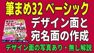 筆まめベーシック 宛名面からデザイン面作成・年賀状 印刷設定【年賀状デザイン2023】 [upl. by Lluj]