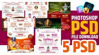 Marathi Lagna Patrika 5 PSD file Download  How to Download Wedding Card 5 PSD File Free Download [upl. by Haletta386]