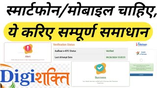 digishakti e kyc kaise kare  Kindly create your account on  digishakti latest news  digishakti e [upl. by Ermeena607]