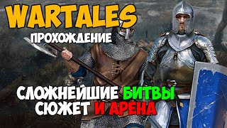 ХАРДКОР ПРОХОЖДЕНИЕ НА АДАПТИВЕ  Wartales [upl. by Chandos]