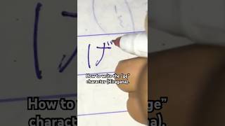 How to write the “ge” character Hiragana [upl. by Sivra]