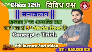 Class 12th maths integration miscellaneous question solution bseb board by haresh sir [upl. by Screens967]