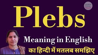 plebs meaning l meaning of plebs l plebs ka matlab Hindi mein kya hota hai l vocabulary [upl. by Etireugram]