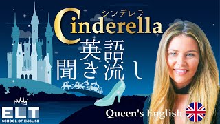 英語リスニング聞き流し【シンデレラ】イギリス人ネイティブスピーカーによる朗読（日本語字幕付き） [upl. by Anilrahc]