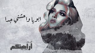 Balqees  Aboya Waheshni Geddan Official Lyric Video  بلقيس  ابويا واحشني جدا حصرياً [upl. by Leugim]