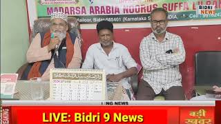 Mehfil e Naat Bidar 2024 [upl. by Swayne]