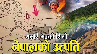 Origin of Nepal नेपाल देशको उत्पति कहाँ र कसरि भएको थियो  History of Nepal [upl. by Marijane927]