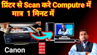 प्रिंटर से स्कैन कैसे करें   canon Printer se Document Scan Kaise Kare  canon scan in hindi 2023 [upl. by Franz497]