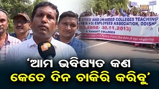 ‘ଆମ ଭବିଷ୍ୟତ କଣ କେତେ ଦିନ ଚାକିରି କରିବୁ’  Odisha Educators Protest for Full Grants  Odisha Reporter [upl. by Eanom]