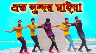 O Maiya Re Maiya Re Tui  ও মাইয়া ও মাইয়ারে তুই  SH Nayem Alamin Bangla New Dance [upl. by Astrid517]