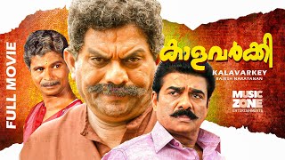 Kalavarkey  Malayalam Full Movie HD  Jagathy Vijayaraghavan Indrans Suvarna [upl. by Caldwell834]