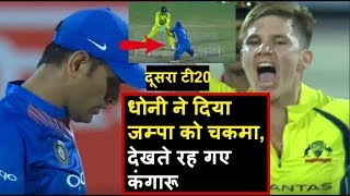 MS Dhoni advances down to Zampa returns back before keeper collects ball  Headlines Sports [upl. by Shannah]