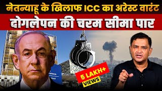 ICC issues arrest warrant for Benjamin Netanyahu  The Chanakya Dialogues Major Gaurav Arya [upl. by Seavir827]