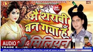 sarabi song  मैं शराबी बन गया हूँ  Sharabi Ban Gaya Hun  lyrics  jeetu baba  Abhimanyu Bedardi [upl. by Eaneg]