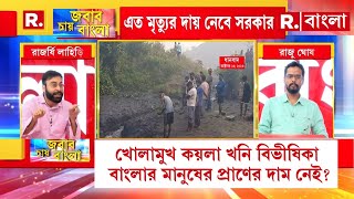 ব়্যাটহোলের কথা পুলিশ জানে না  বিজেপি মুখপাত্র রাজর্ষি লাহিড়ি [upl. by Schechinger]