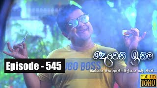 Deweni Inima  Episode 545 11th March 2019 [upl. by Lajes]