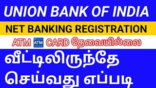 union bank of india netbanking registration in tamil [upl. by Marcel]