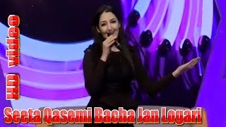 Seeta Qasemi  Bacha Jan Logari  New Afghan Song  HD720p سیتاقاسمی آهنگ بچه جان لوگری [upl. by Trinia]