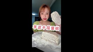 MUKBANG  ASMR  ASMR Eating Ms Qiao NoTalking Eatingsounds asmrsounds 110 [upl. by Infield569]