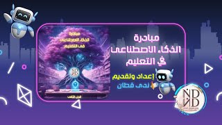 شرح موقع VIDNOZ AI  إحدى استخداماته لتصميم الشخصيات الناطقة بالذكاء الاصطناعيمع ندى قطان [upl. by Annahsed97]