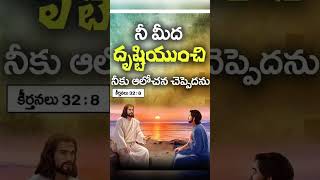 eeroju devuni vakyam🙏today promise in telugu shorts [upl. by Ehudd56]