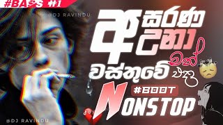 මනෝපාරකට හොදම සිංදු ටික එකදිගට  sinhala boot songs DJ Nonstop  New Sinhala Dj Nonstop 2024 [upl. by Dre]